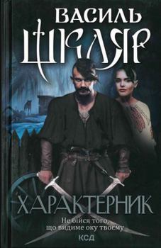 Hardcover Book in Ukrainian. Kharakternyk / ??????????? / ??????? ????? / [Ukrainian] Book