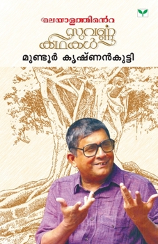 Paperback Malayalathinte Suvarnakathakal Mundur Krishnankutty [Malayalam] Book