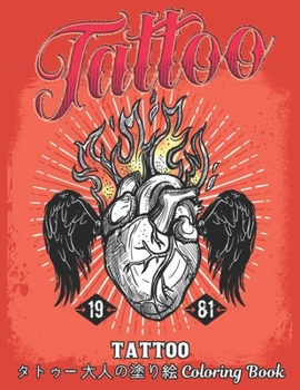 タトゥー 大人の塗り絵 Coloring Book Tattoo: ストレス解消50片面タトゥーぬりえ大人のストレス解消タトゥータトゥー愛好家のためのギフト男性と女性のためのカラーリングタトゥーデザインのリラックスカラーリングブックリラクゼーションタトゥーカラーリング