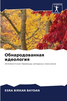 Paperback &#1054;&#1073;&#1085;&#1072;&#1088;&#1086;&#1076;&#1086;&#1074;&#1072;&#1085;&#1085;&#1072;&#1103; &#1080;&#1076;&#1077;&#1086;&#1083;&#1086;&#1075;&# [Russian] Book