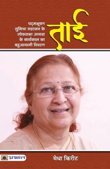 Paperback Tai [Hindi] Book