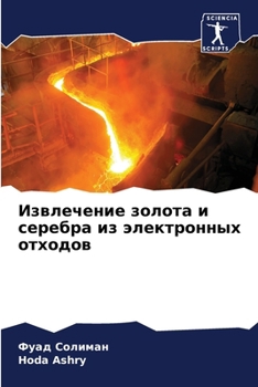 Paperback Извлечение золота и сере [Russian] Book