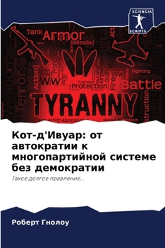Paperback Кот-д'Ивуар: от автократиl [Russian] Book