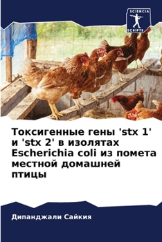 Paperback &#1058;&#1086;&#1082;&#1089;&#1080;&#1075;&#1077;&#1085;&#1085;&#1099;&#1077; &#1075;&#1077;&#1085;&#1099; 'stx 1' &#1080; 'stx 2' &#1074; &#1080;&#10 [Russian] Book