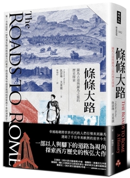 Paperback The Roads to Rome: A History [Chinese] Book