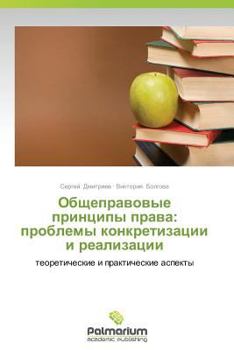 Paperback Obshchepravovye Printsipy Prava: Problemy Konkretizatsii I Realizatsii [Russian] Book