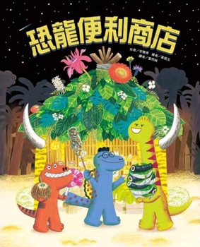 Hardcover Dinosaur Convenience Store [Chinese] Book