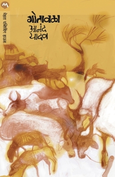 Paperback Gotavala [Marathi] Book