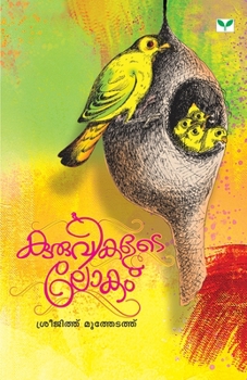Paperback kuruvikalute lokam [Malayalam] Book