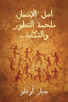 Paperback أصل الإنسان ملحمة التطور [Arabic] Book