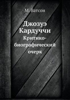 Paperback Джозуэ Кардуччи: Критико [Russian] Book