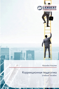 Paperback Коррекционная педагоги&# [Russian] Book