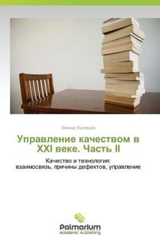 Paperback Upravlenie Kachestvom V Khkhi Veke. Chast' II [Russian] Book