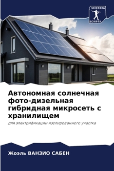 Paperback Автономная солнечная фо& [Russian] Book