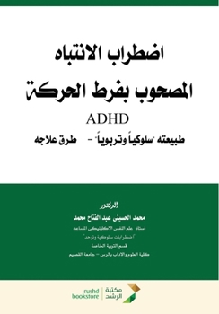 Paperback اضطراب الانتباه المصحوب [Arabic] Book