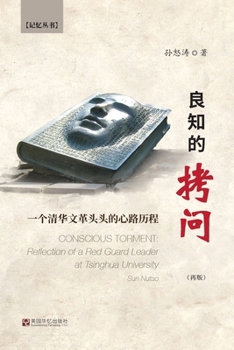 Paperback 良知的拷问：一个清华文革头头的心历路ఴ [Chinese] Book