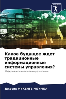 Paperback Какое будущее ждет тради [Russian] Book