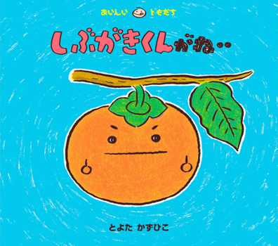 Hardcover The Unripe Perssimon [Japanese] Book