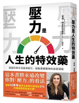 The Stress Paradox: Why You Need Stress to Live Longer, Healthier, and Happier (Chinese Edition)