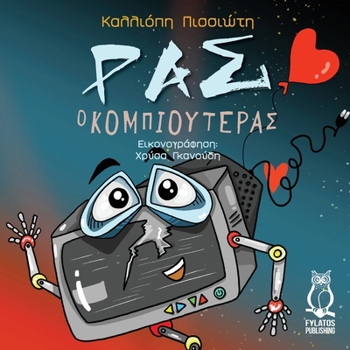 Paperback Ras o Kompiouteras [Greek] Book