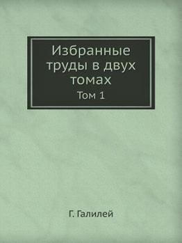 Paperback Избранные труды в двух то [Russian] Book