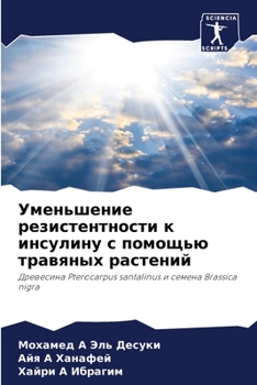 Paperback Уменьшение резистентно&# [Russian] Book