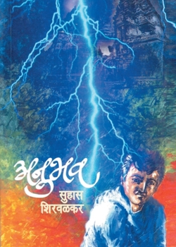 Paperback Anubhav [Marathi] Book