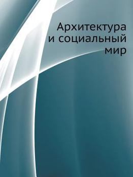 Paperback Arhitektura I Sotsialnyj Mir [Russian] Book