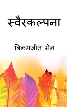 Paperback Svairakalpana / &#2360;&#2381;&#2357;&#2376;&#2352;&#2325;&#2354;&#2381;&#2346;&#2344;&#2366; [Hindi] Book