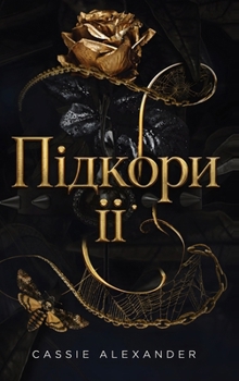 Hardcover Підкори її: темний фентез [Ukrainian] Book