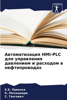 Paperback Автоматизация HMI-PLC для упра [Russian] Book
