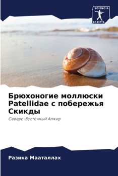 Paperback &#1041;&#1088;&#1102;&#1093;&#1086;&#1085;&#1086;&#1075;&#1080;&#1077; &#1084;&#1086;&#1083;&#1083;&#1102;&#1089;&#1082;&#1080; Patellidae &#1089; &#1 [Russian] Book