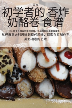 Paperback 初学者的 香炸奶酪卷 食谱 [Chinese] Book