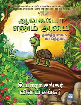 Paperback ஆவகடோ எனும் ஆமை: தனித்தன் [Tamil] [Large Print] Book