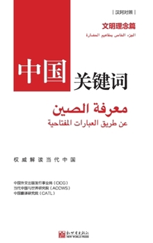 Paperback 中国关键词：文明理念篇 [Chinese] Book