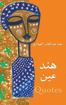 Paperback Quotes هند عين [Arabic] Book