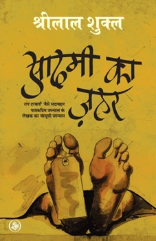 Paperback Aadmi Ka Zahar [Hindi] Book