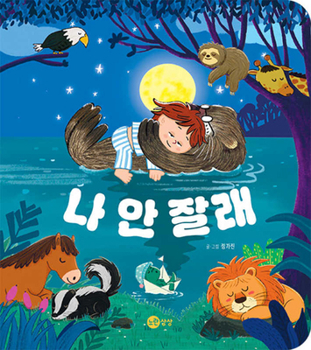 Hardcover I Don't Wanna Sleep [Korean] Book