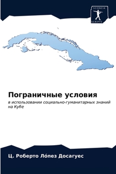 Paperback &#1055;&#1086;&#1075;&#1088;&#1072;&#1085;&#1080;&#1095;&#1085;&#1099;&#1077; &#1091;&#1089;&#1083;&#1086;&#1074;&#1080;&#1103; [Russian] Book