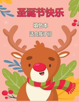 Merry Christmas Coloring Book for Kids 4-8: ... 0575;, Snowman and More