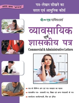 Paperback Vyavasayik Evam Shaskiy Patra [Hindi] Book