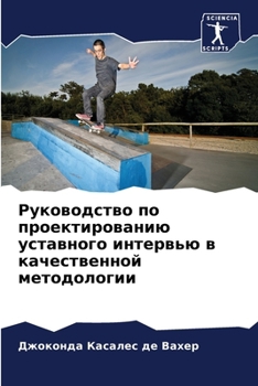 Paperback Руководство по проектир& [Russian] Book