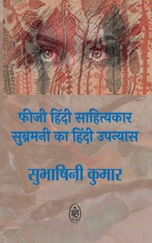 Paperback Fiji Hindi Sahityakar Subramani Ka Hindi Upnyas [Hindi] Book