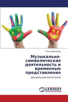 Paperback Muzykal'no-Simvolicheskaya Deyatel'nost' I Vremennye Predstavleniya [Russian] Book