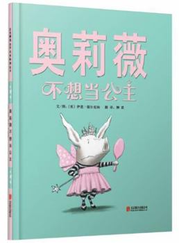 Hardcover Olivia and the Fairy Princesses (Chinese Edition) [Chinese] Book