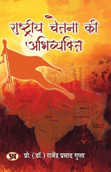 Rashtriya Chetna Ki Abhivyakti (Hindi Edition)