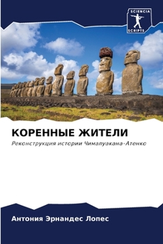 Paperback КОРЕННЫЕ ЖИТЕЛИ [Russian] Book