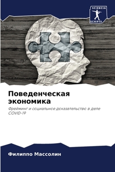 Paperback Поведенческая экономик&# [Russian] Book