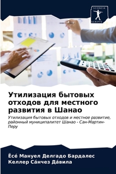 Paperback Утилизация бытовых отхо& [Russian] Book