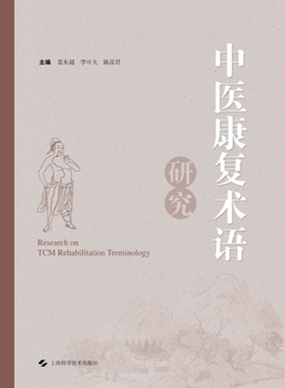 Research on TCM Rehabilitation Terminology(Chinese Edition)